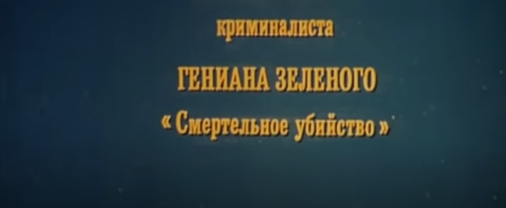 «Спортлото-82» ужасен. Как Гайдай снял свой самый отвратительный фильм