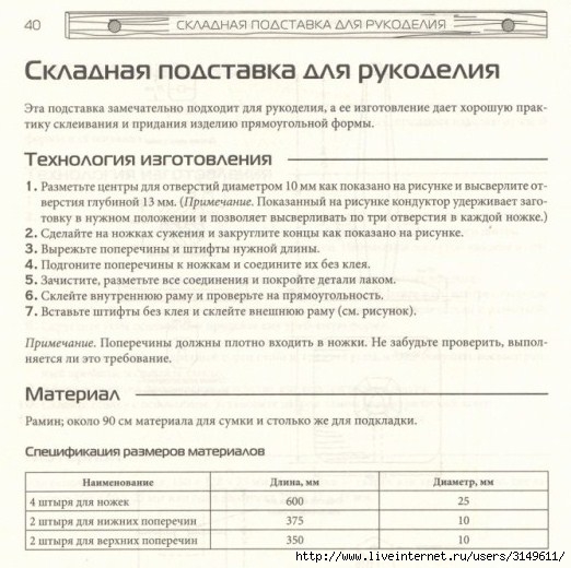 3149611_SKLADNAYa_PODSTAVKA_DLYa_RYKADELIYa_40 (522x520, 161Kb)