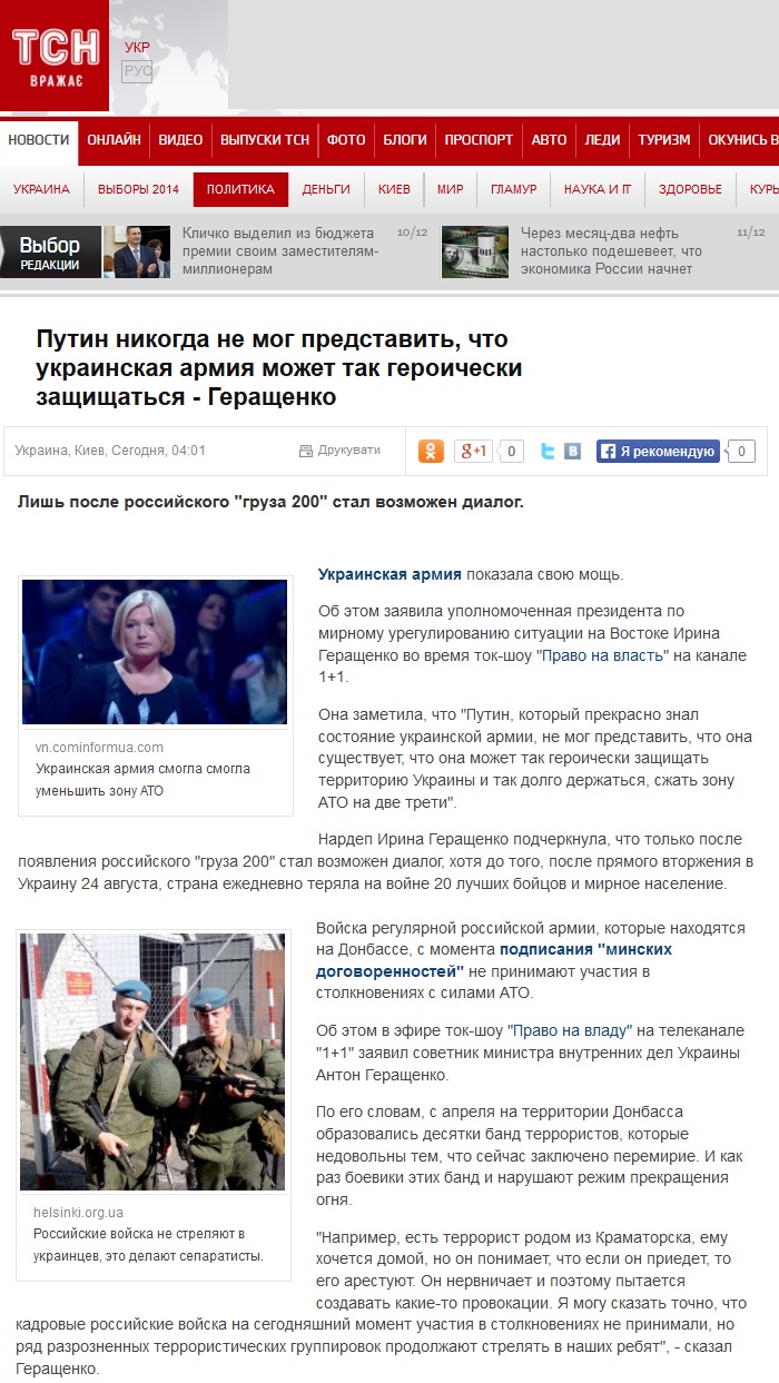 Геращенко - это диагноз