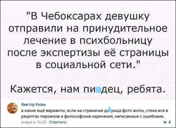 Подборка смешных и креативных комментариев пользователей социальных сетей с просторов интернета Подборка смешных и креативных комментариев пользователей социальных сетей с просторов интернета