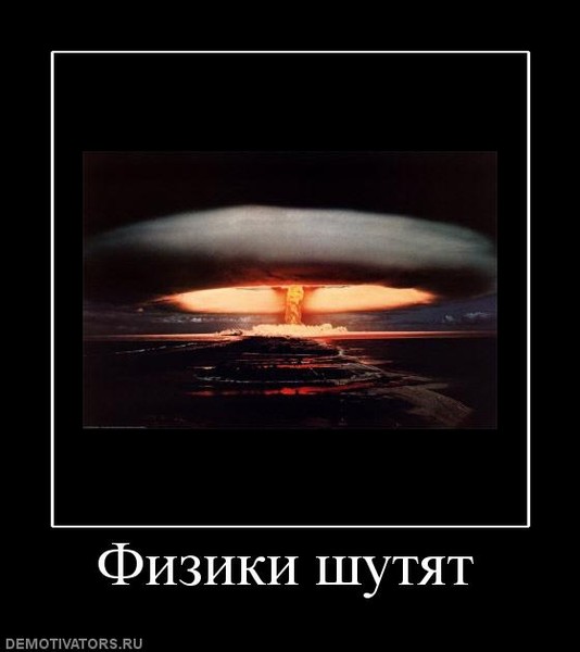 Матрешка Мироздания. Глава 1. АТОМЫ в ТЕЛЕ Гиганта.