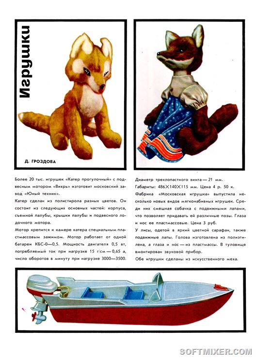 Журнал “Новые товары” 1/1972 г. Журнал “Новые товары” 1/1972 г.