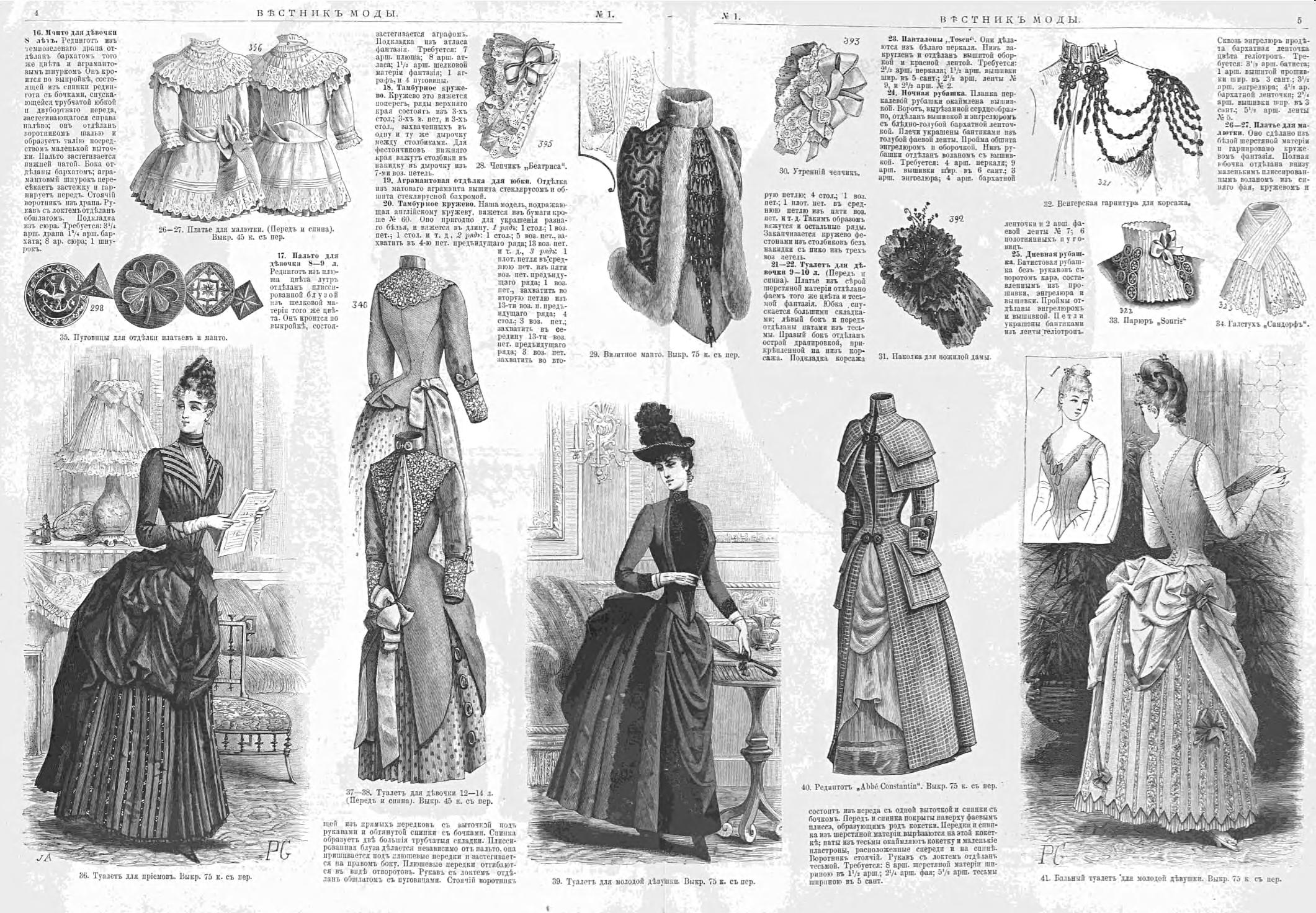 Журналы мод 19 века в России