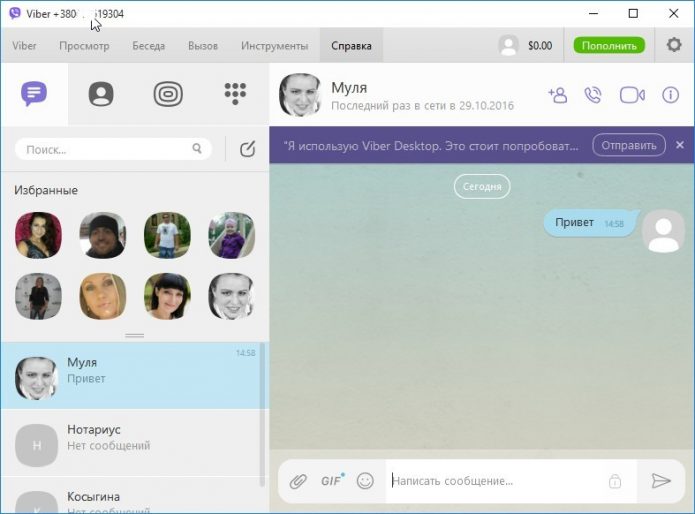 Программа Viber