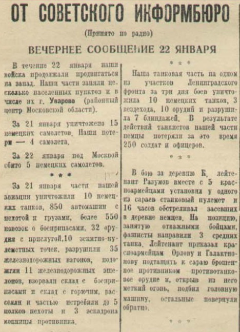 20 апреля 1942 года завершилась Московская битва (по материалам старых газет). Часть 3. 15-31 января 1942 г.