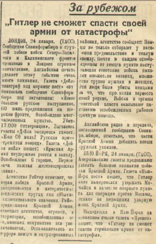 20 апреля 1942 года завершилась Московская битва (по материалам старых газет). Часть 3. 15-31 января 1942 г.