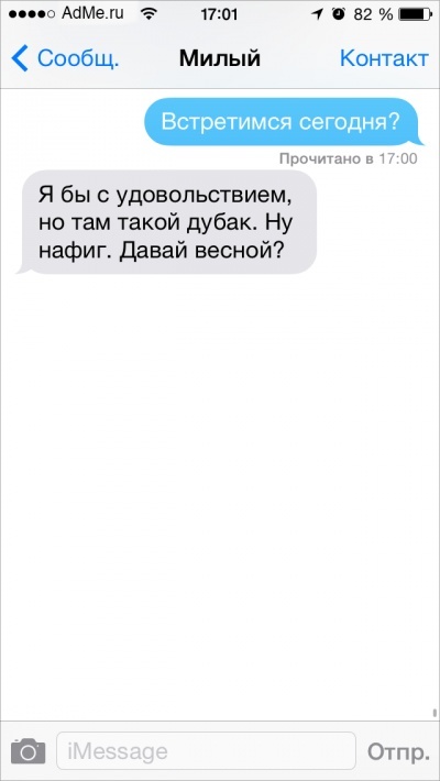 СМС-переписка околоромантическая, прикольная