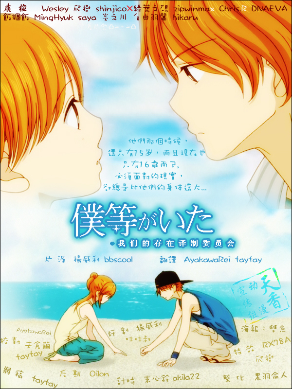 Download Bokura Ga Ita