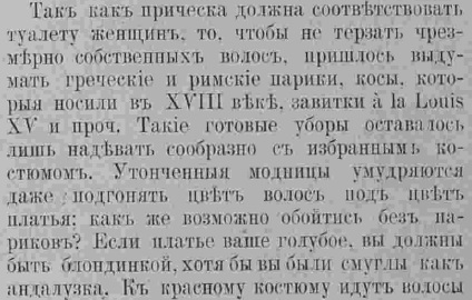 Последний крик моды. Полезные советы из Парижа. 1885 г. Часть 3-2