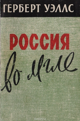 Ленин, Сталин и создатель машины времени Ленин, Сталин и создатель машины времени