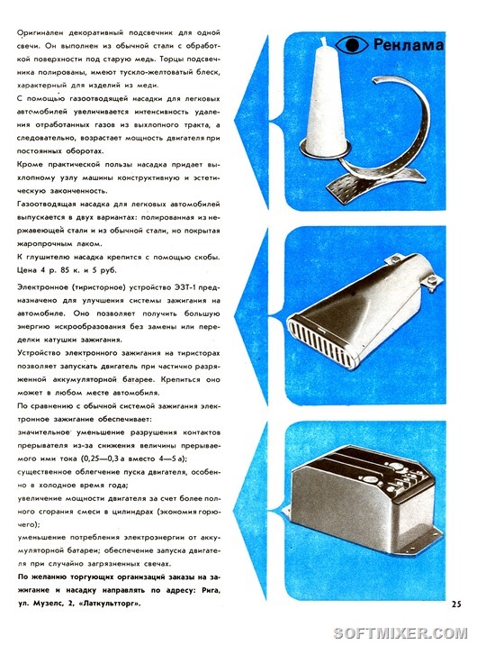 Журнал “Новые товары” 1/1972 г. Журнал “Новые товары” 1/1972 г.