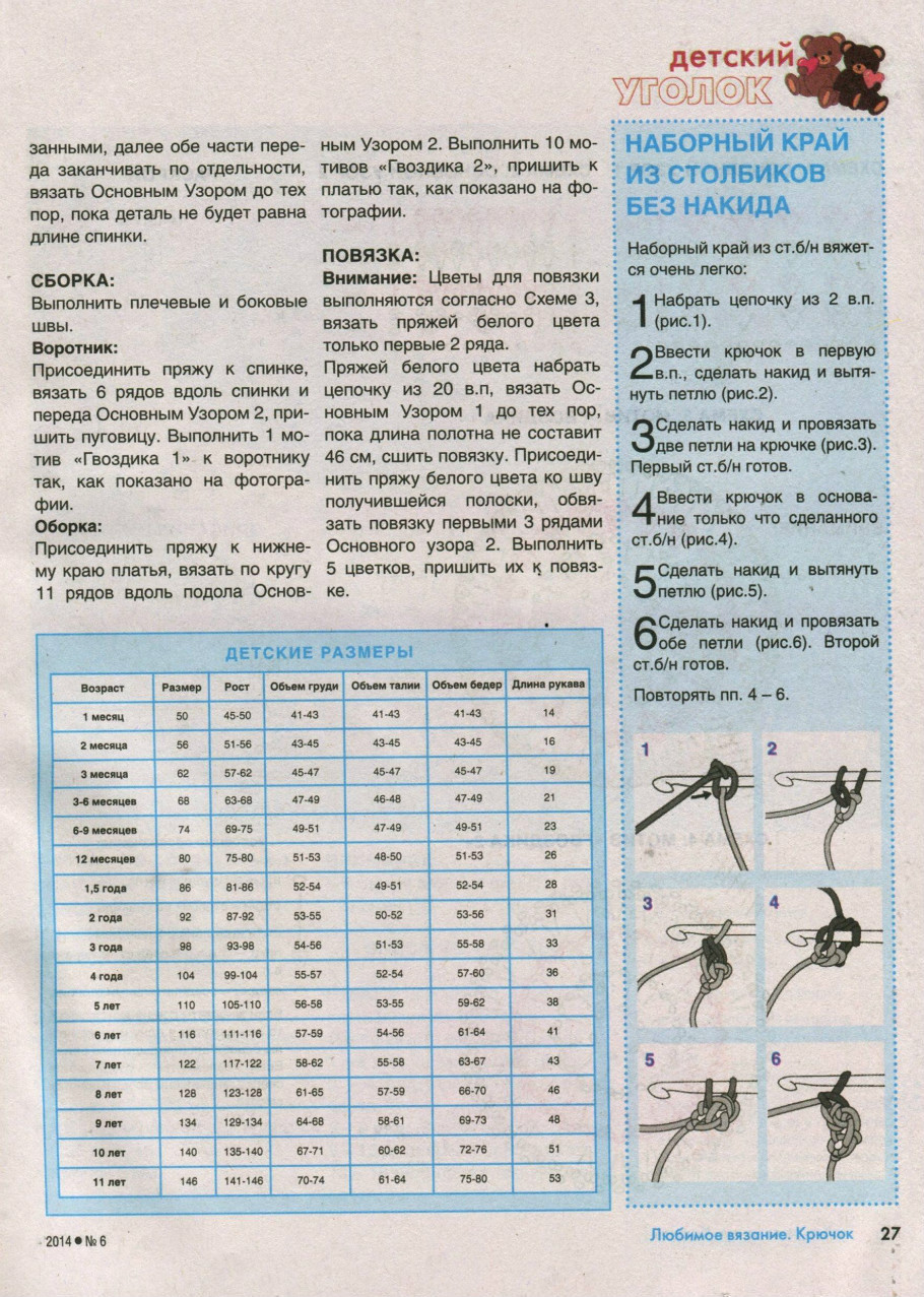 Любимое вязание. Крючок №6 2014 - 紫苏 - 紫苏的博客 Любимое вязание. Крючок №6 2014 - 紫苏 - 紫苏的博客