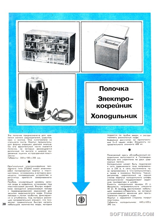 Журнал “Новые товары” 1/1972 г. Журнал “Новые товары” 1/1972 г.