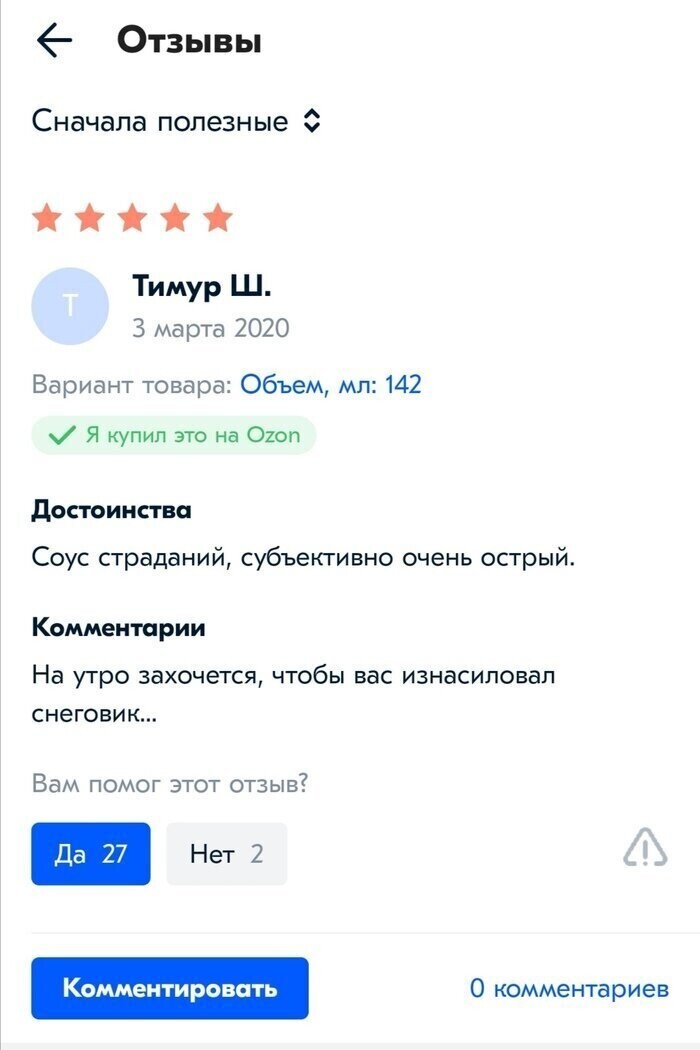 Отзыв на острый соус и утреннее послевкусие Подборка отзывов, которые запомнятся вам надолго
(18 фото)