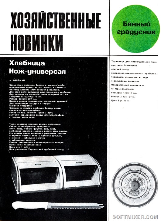 Журнал “Новые товары” 1/1972 г. Журнал “Новые товары” 1/1972 г.