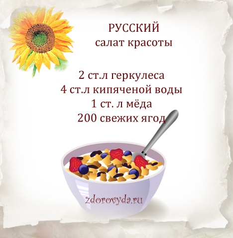 Салаты красоты Салаты красоты