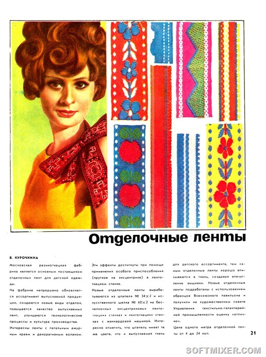 Журнал “Новые товары” 1/1972 г. Журнал “Новые товары” 1/1972 г.