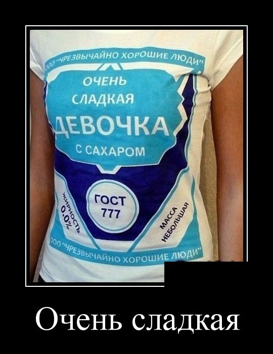 Очень сладкая.