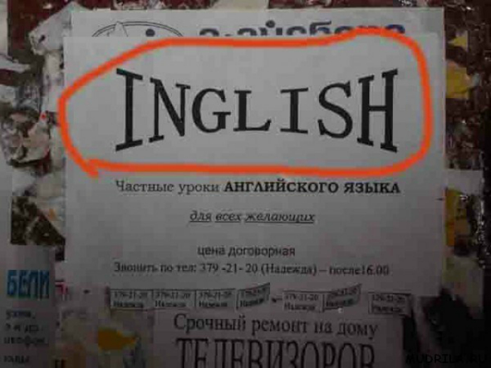 17 потешных объявлений и вывесок, которые заставят рыдать учителей русского языка и лингвистов 17 потешных объявлений и вывесок, которые заставят рыдать учителей русского языка и лингвистов