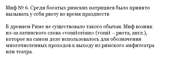 Исторические мифы и заблуждения и их разоблачение Исторические мифы и заблуждения и их разоблачение