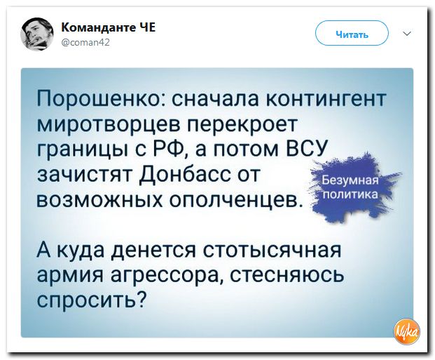 Убойная подборочка сатирических комментариев из сети о самом злободневном (политсатира) Убойная подборочка сатирических комментариев из сети о самом злободневном (политсатира)