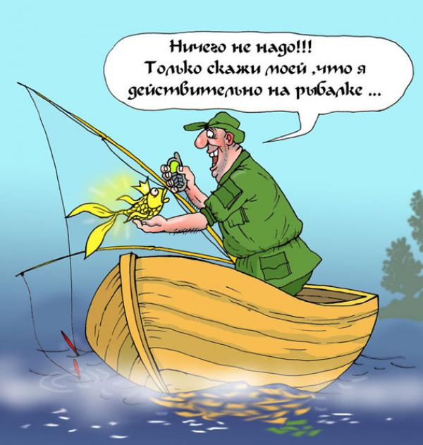 Рыбацкий юмор в анекдотах