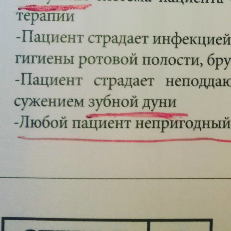 6. С зубной дуней, действительно, станешь непригодным 6. С зубной дуней, действительно, станешь непригодным идиоты, косяк, ляп, опечатка, русский язык, смешно, фото