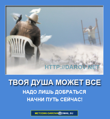 мотиватор - твоя душа может все