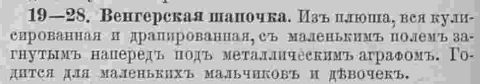 Последний крик моды. Шляпки из Парижа. 1895 г. Часть 1-3