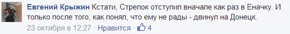 Ополченцы о предательстве Стрелкова! Ополченцы о предательстве Стрелкова!
