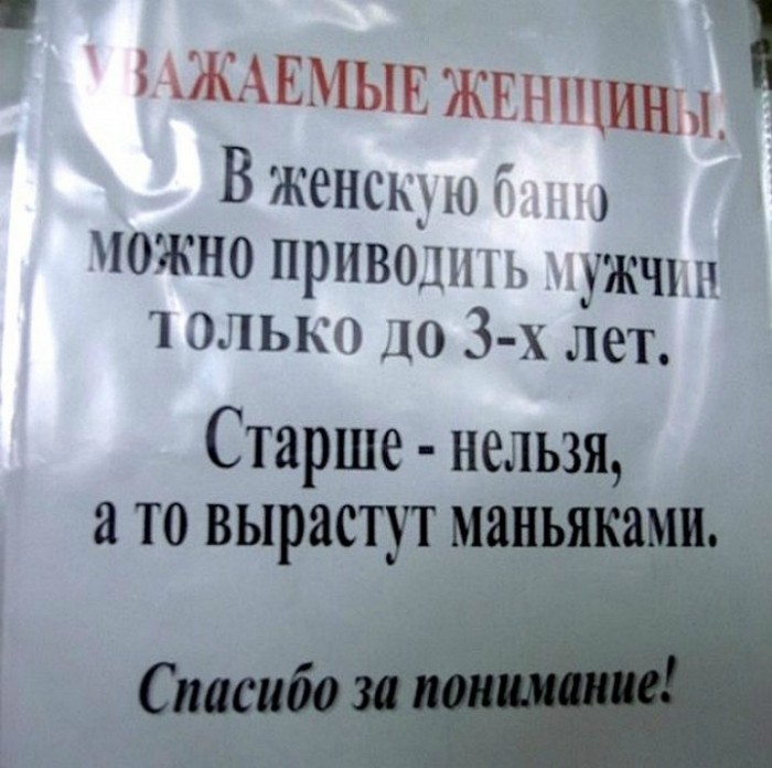 Вход с мужчинами старше 3-ех лет строго воспрещен! Вход с мужчинами старше 3-ех лет строго воспрещен!