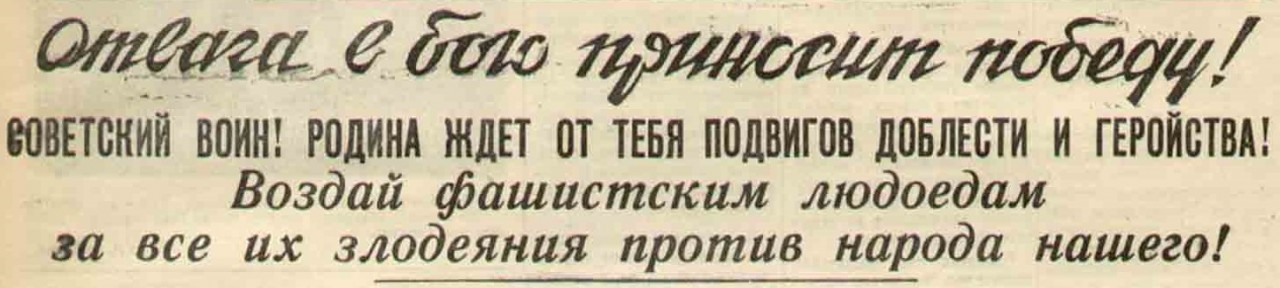 20 апреля 1942 года завершилась Московская битва (по материалам старых газет). Часть 3. 15-31 января 1942 г.