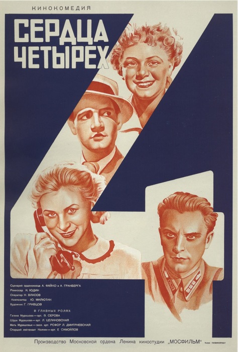 «Сердца четырёх», 1941 год. / Фото: www.kinopoisk.ru