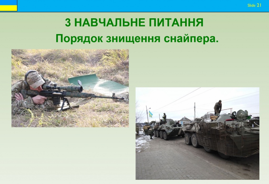 Подготовка разведчиков ВСУ. Средства выявления и порядок уничтожения снайпера