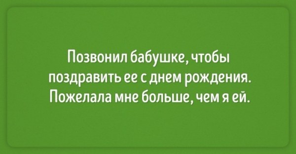 Открытки о наших любимых, но таких забавных бабушках (15 картинок) Открытки о наших любимых, но таких забавных бабушках (15 картинок)