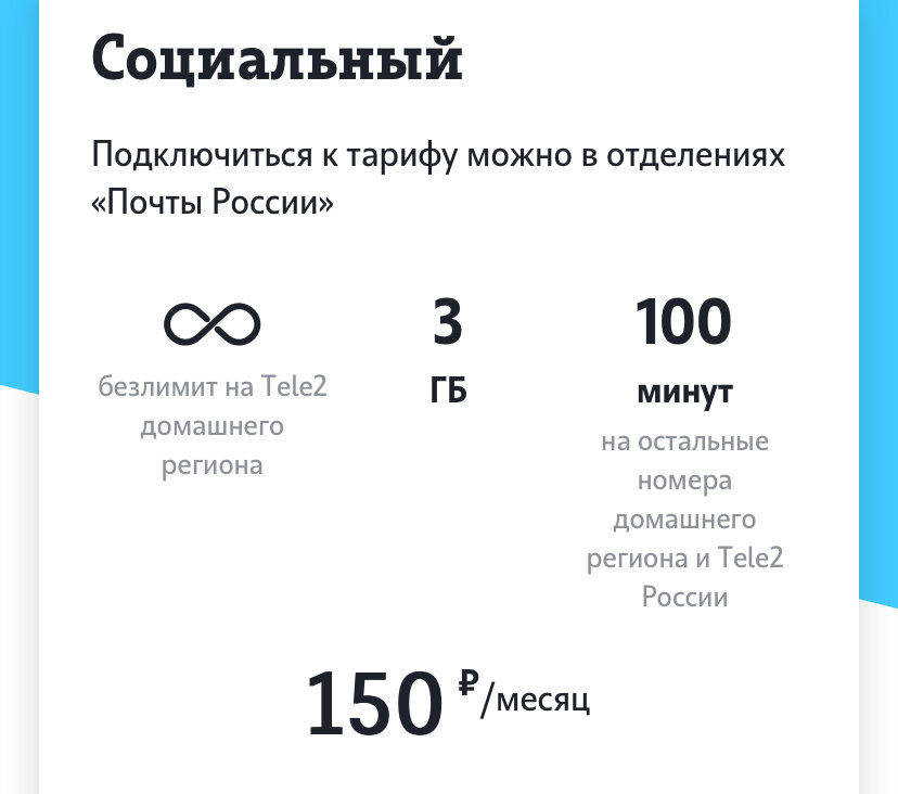 Не все знают про дешевые тарифы для пенсионеров от Билайн и Теле2. Что в них входит и сколько они стоят?