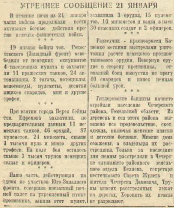 20 апреля 1942 года завершилась Московская битва (по материалам старых газет). Часть 3. 15-31 января 1942 г.