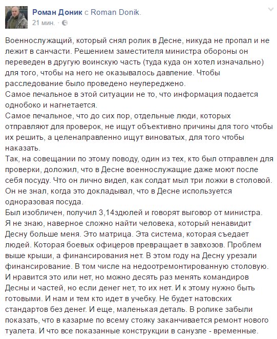 Сколько ни меняй командиров: известный волонтер пояснил “скотские” условия в “Десне” Сколько ни меняй командиров: известный волонтер пояснил “скотские” условия в “Десне”