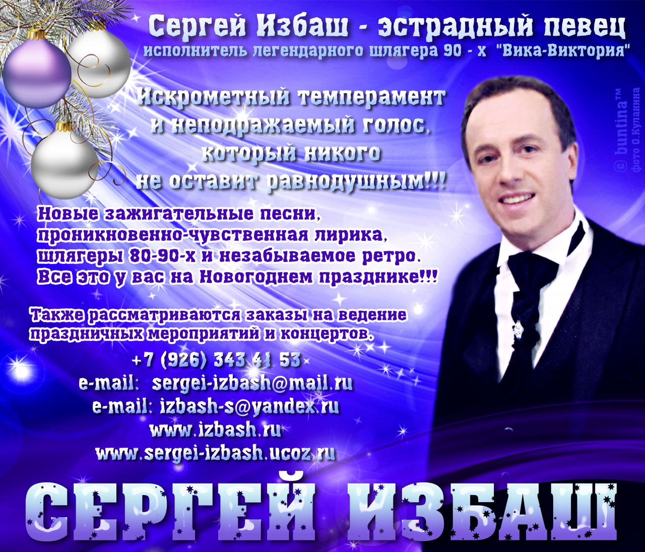 Эстрадный певец на Ваш праздник