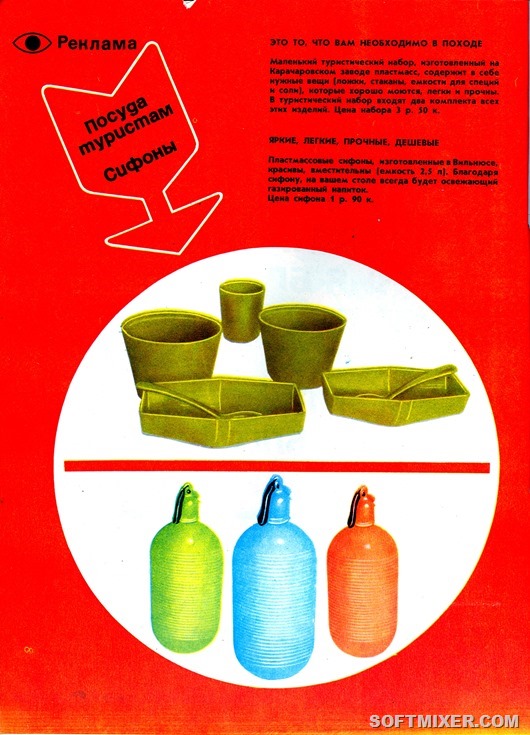 Журнал “Новые товары” 1/1972 г. Журнал “Новые товары” 1/1972 г.