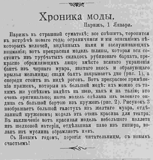 Последний крик моды. Наряды из Парижа. 1884 г. Часть 2