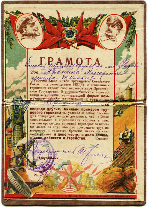 Советская грамота за достижения в труде, 1935 год