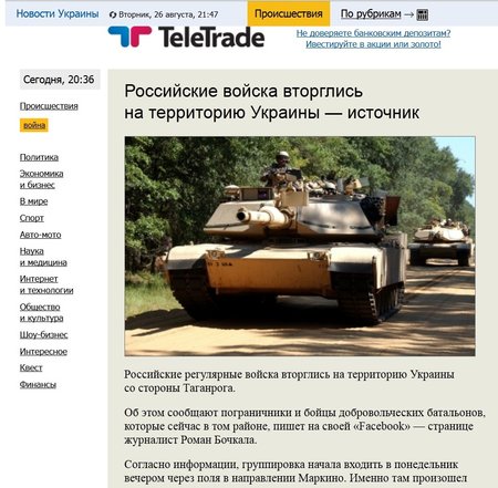 Российские войска вторглись на территорию Украины — источник