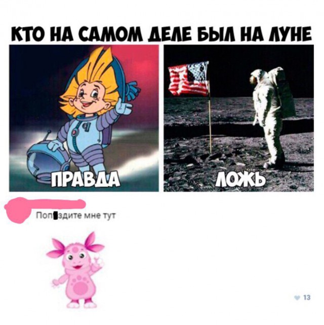 Так кто же был на луне... Так кто же был на луне...