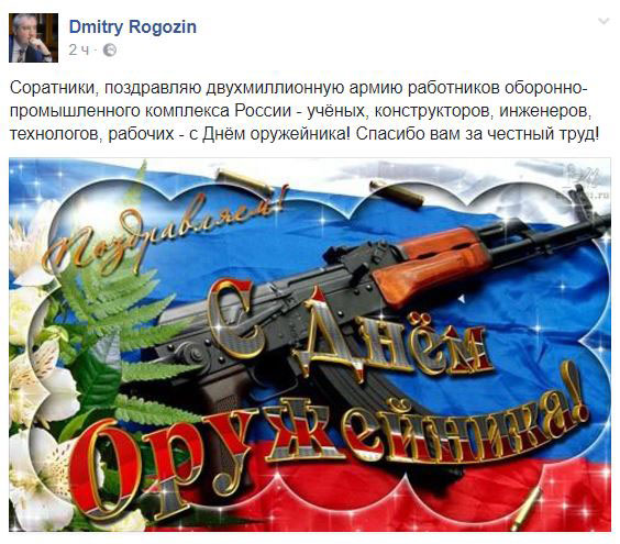 С Днём оружейника!