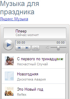 Новый год в Сети: праздничные тренды Новый год в Сети: праздничные тренды
