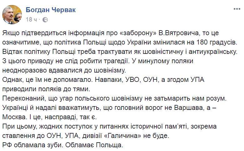 Руководитель ОУН пригрозил «обломать Польше зубы» Руководитель ОУН пригрозил «обломать Польше зубы»