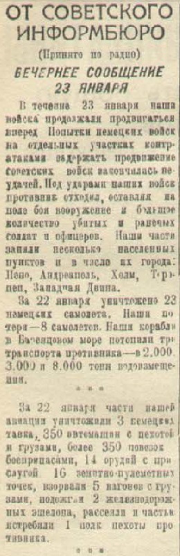20 апреля 1942 года завершилась Московская битва (по материалам старых газет). Часть 3. 15-31 января 1942 г.