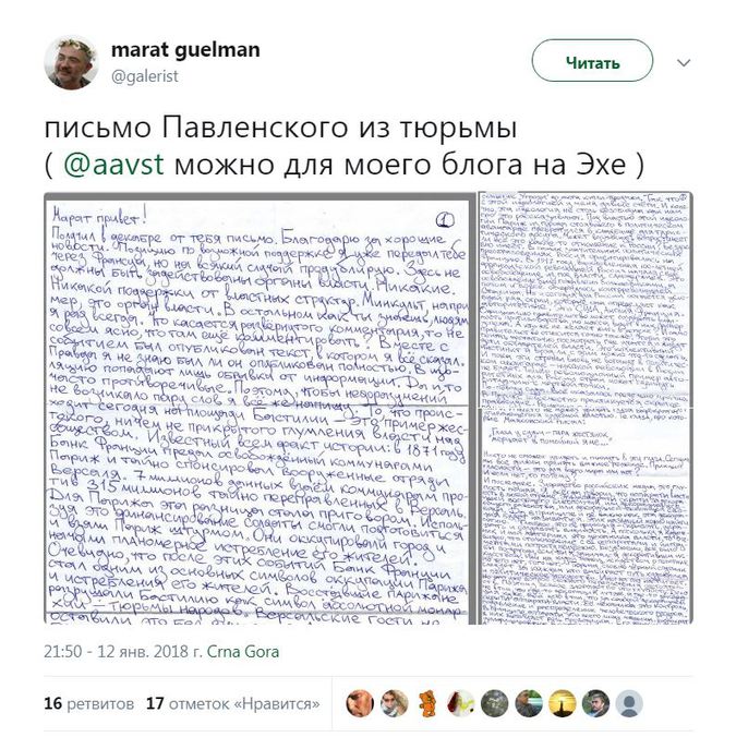На «Эхе Москвы» затравили Павленского за жалобы на французский суд На «Эхе Москвы» затравили Павленского за жалобы на французский суд