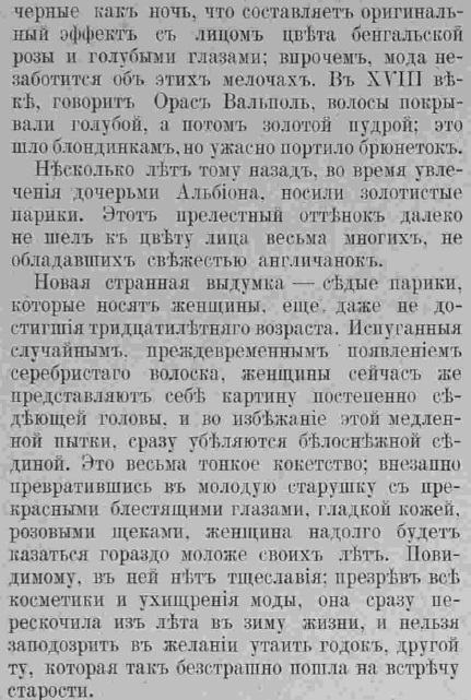 Последний крик моды. Полезные советы из Парижа. 1885 г. Часть 3-2